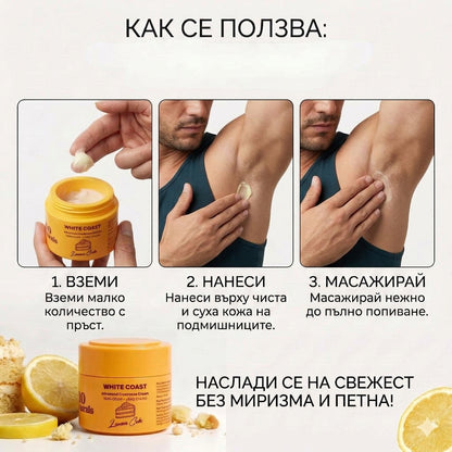 WHITE COAST Натурален крем дезодорант